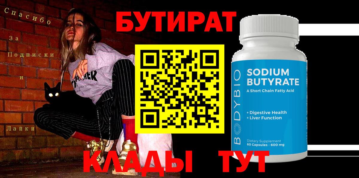 БУТИРАТ 99%  Бутират  Сертолово  Вход с VPN 