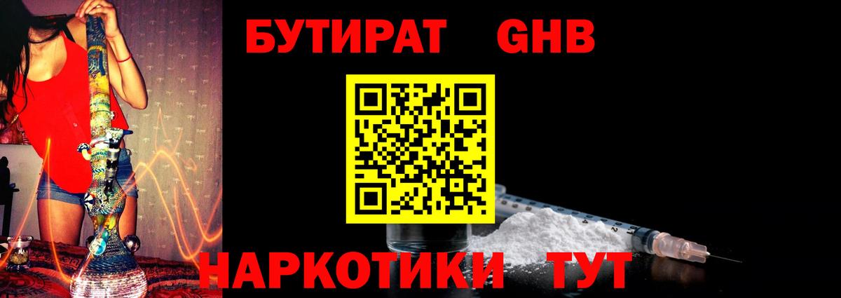 Бутират BDO 33% Сертолово