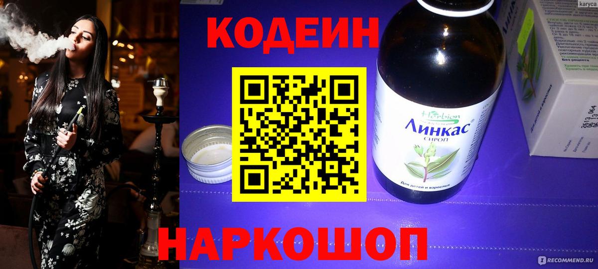 Сертолово  Кодеиновый сироп Lean Purple Drank  Вход с VPN 